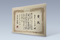 産経新聞社より「第三十七回独創性を拓く先端技術大賞 経済産業大臣賞」を受賞